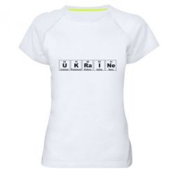Женская футболка для спорта UKRAINE (Таблица Менделеева) - PrintSalon