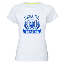 Жіноча футболка для спорту Ukraine Україна - PrintSalon