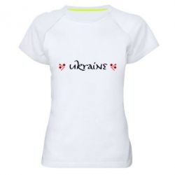 Женская футболка для спорта Ukraine вишиванка - PrintSalon