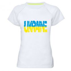 Женская футболка для спорта Ukraine - PrintSalon