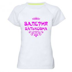 Женская футболка для спорта Валерия Батьковна - PrintSalon