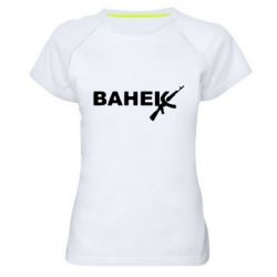 Женская футболка для спорта Ванёк - PrintSalon