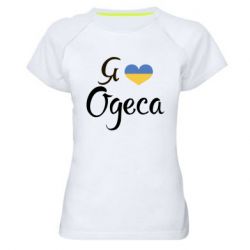 Женская футболка для спорта Я люблю Одесу - PrintSalon