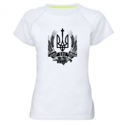 Женская футболка для спорта З нами Бог України - PrintSalon