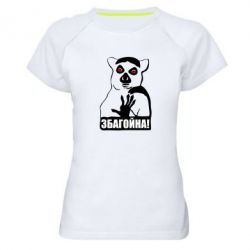 Жіноча футболка для спорту Збагойна, узбагойся - PrintSalon