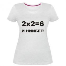Жіноча преміум футболка 2х2=6 - PrintSalon