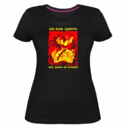 Женская стрейчевая футболка Або волю здобути, або дома не бувати - PrintSalon