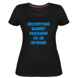 Женская премиум футболка Бесплатной бывает медицина - PrintSalon