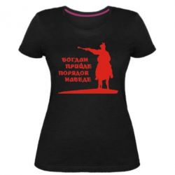 Женская премиум футболка Богдан прийде - порядок наведе - PrintSalon