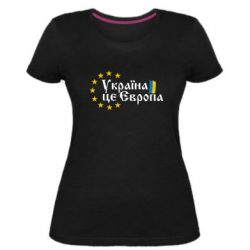 Жіноча преміум футболка Це Європа - PrintSalon