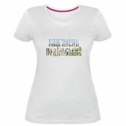 Женская премиум футболка Кам'янець - Подільський - PrintSalon