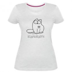 Женская премиум футболка Кіт-жідобандера - PrintSalon