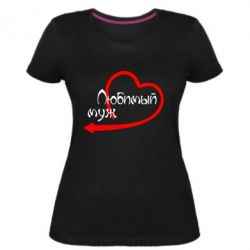 Женская премиум футболка Любимый муж - PrintSalon