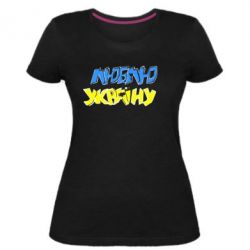 Женская премиум футболка Люблю Україну - PrintSalon