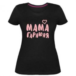 Женская премиум футболка Мама красивая - PrintSalon