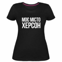 Жіноча преміум футболка Моє місто Херсон - PrintSalon