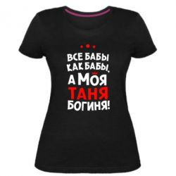 Женская премиум футболка Моя Таня Богиня - PrintSalon