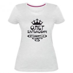 Женская премиум футболка Олег Батькович - PrintSalon