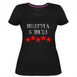 Жіноча преміум футболка Подруга 5 зірок - PrintSalon