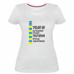 Женская стрейчевая футболка Проход запрещен - PrintSalon