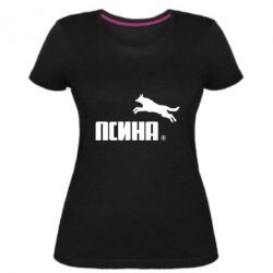 Жіноча преміум футболка Псіна - PrintSalon