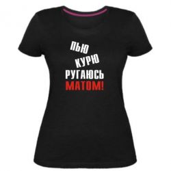 Жіноча преміум футболка П'ю курю лаюся матом - PrintSalon