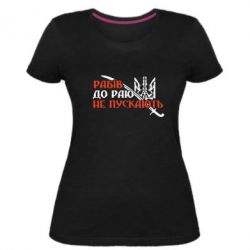 Женская премиум футболка Рабів до раю не пускають - PrintSalon