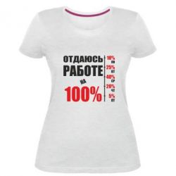 Женская премиум футболка Работаю на 100% - PrintSalon