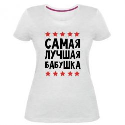 Жіноча преміум футболка Найкраща бабуся - PrintSalon