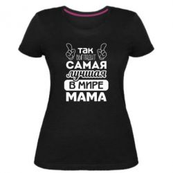 Женская премиум футболка Самая лучшая мама - PrintSalon