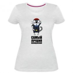 Женская премиум футболка Самый лучший полицейский - PrintSalon