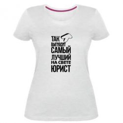 Женская премиум футболка Самый лучший юрист - PrintSalon
