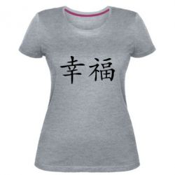 Женская премиум футболка Счастье