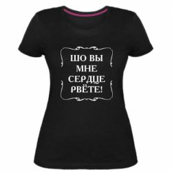 Женская премиум футболка Шо вы мне сердце рвёте - PrintSalon