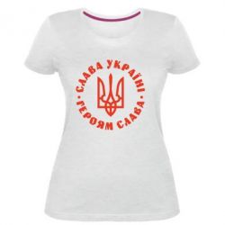 Женская премиум футболка Слава Україні! Героям слава! (у колі) - PrintSalon