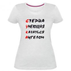 Женская премиум футболка Стерва умеющая казаться ангелом - PrintSalon