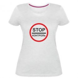 Женская премиум футболка STOP Контроль - PrintSalon