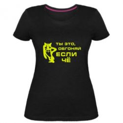 Женская премиум футболка Ты это, обгоняй если чё - PrintSalon