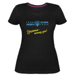 Женская премиум футболка Україна - понад усе! - PrintSalon