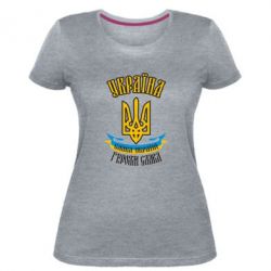 Жіноча преміум футболка Україна! Слава Україні! - PrintSalon