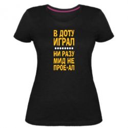 Женская премиум футболка В Доту играл, ни разу мид не про**ал - PrintSalon