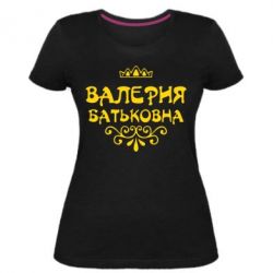 Жіноча преміум футболка Валерія Батьковна