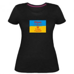 Женская премиум футболка Вірю у перемогу! Слава Україні! - PrintSalon
