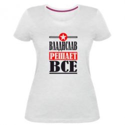 Женская премиум футболка Владислав решает все - PrintSalon