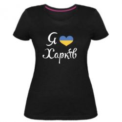 Женская премиум футболка Я Харків - PrintSalon