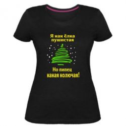 Жіноча преміум футболка Я як ялинка - PrintSalon