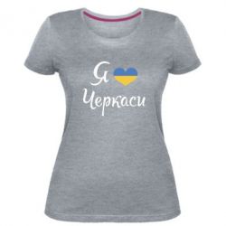 Женская премиум футболка Я люблю Черкаси - PrintSalon