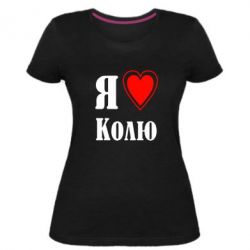 Женская премиум футболка Я люблю Колю - PrintSalon