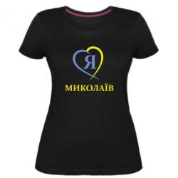 Жіноча преміум футболка Я люблю Миколаїв - PrintSalon