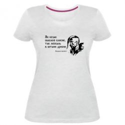 Женская премиум футболка Як козак шаблею блисне, так москаль в штани дрисне
